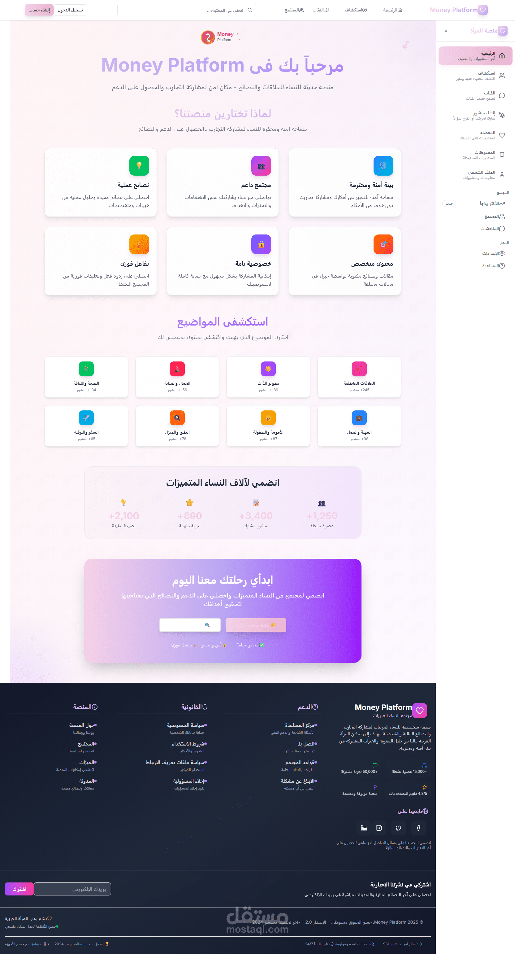 منصة للنساء لمشاركة التجارب والنصائح المالية والشخصية.money platform