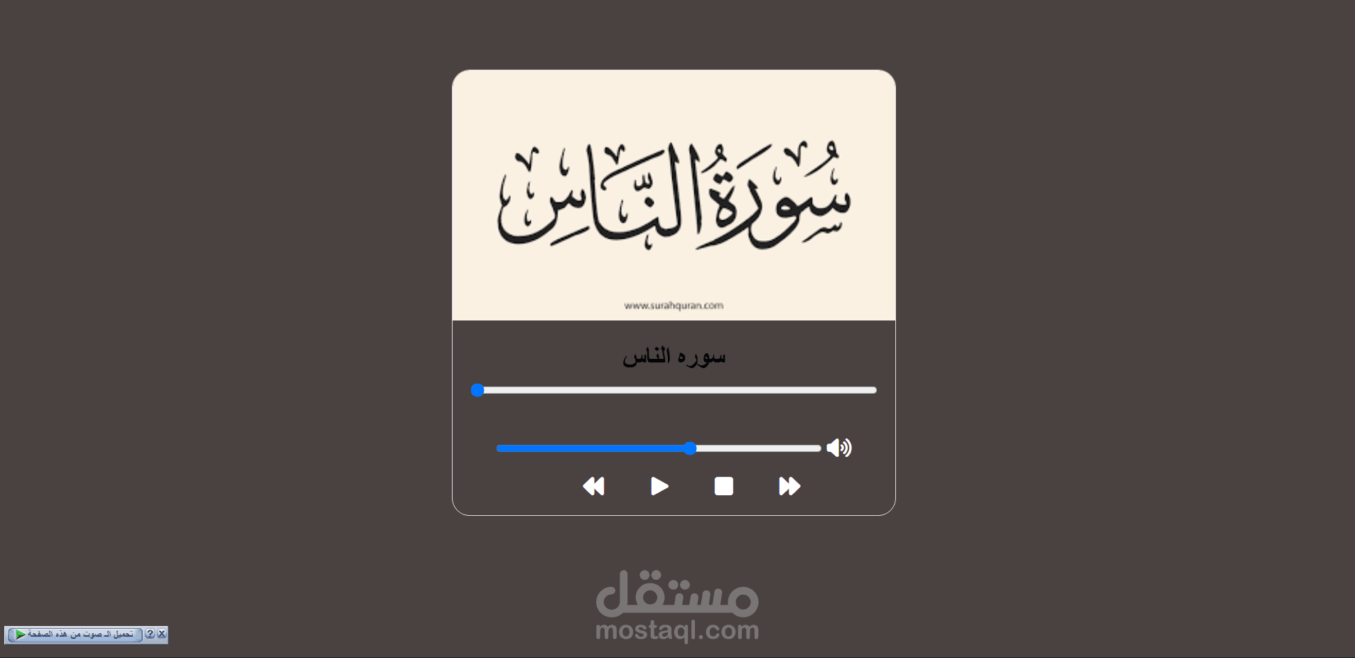 Quran Audio Player