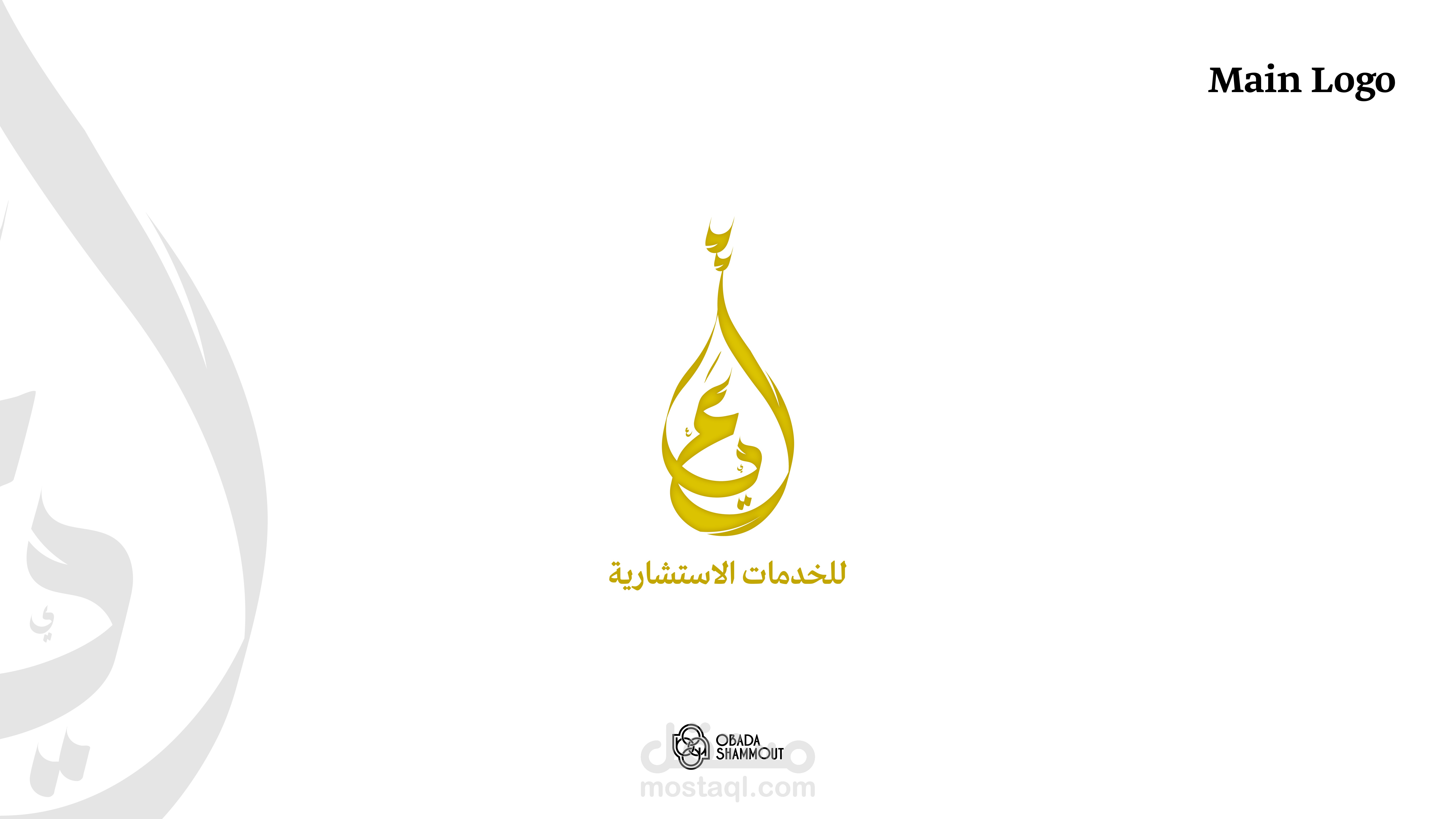 شعار خاص لاستشاري