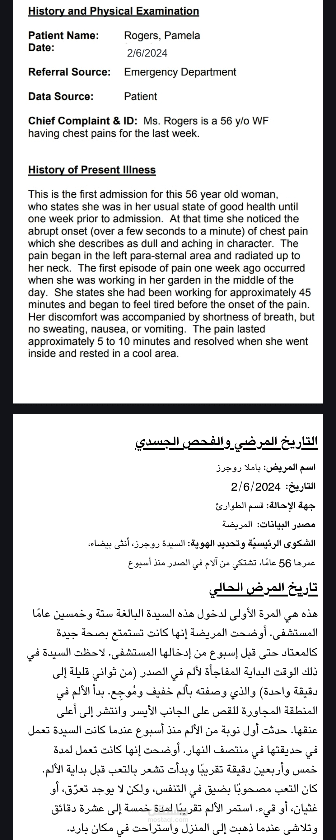ترجمة جزء من تقرير طبي لمريضة في قسم الطوارئ.