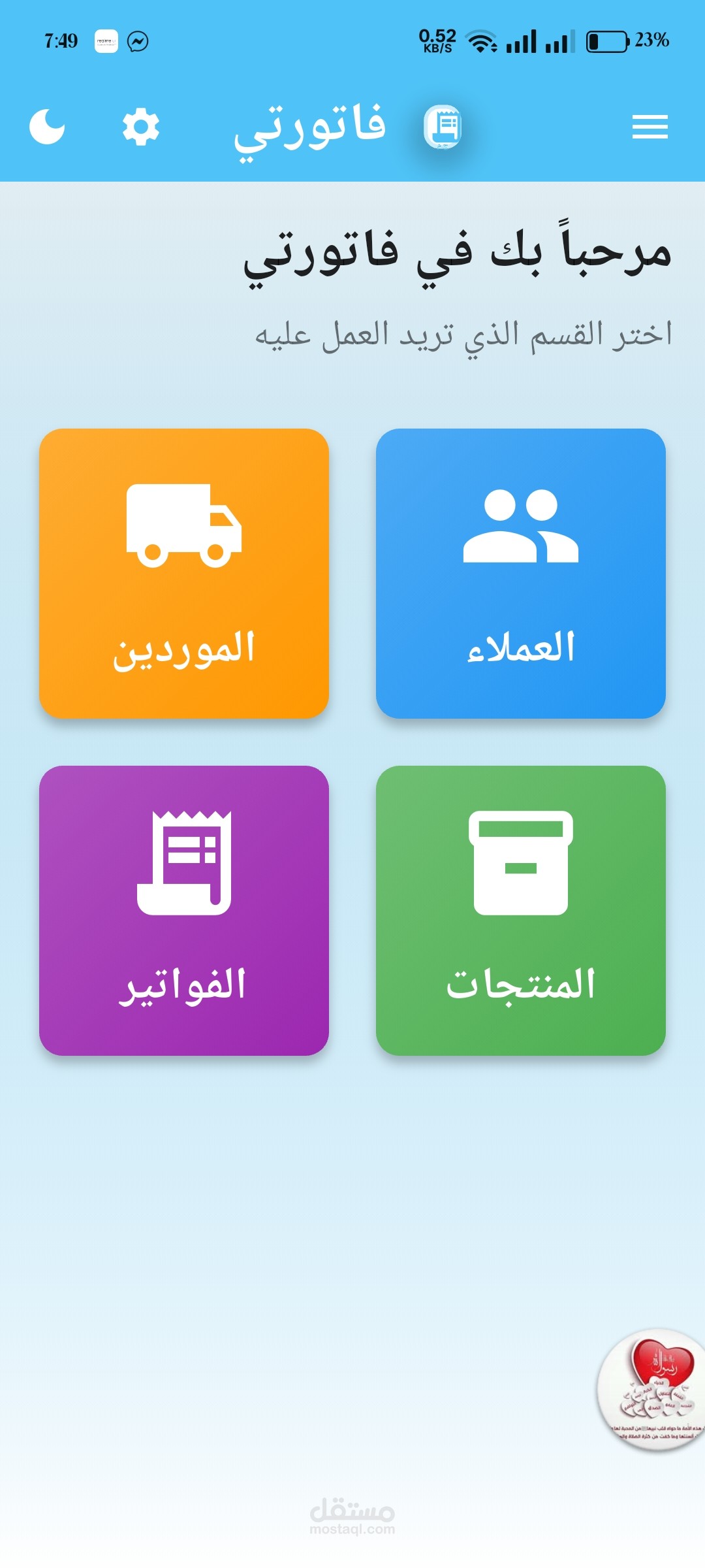 فاتورتي