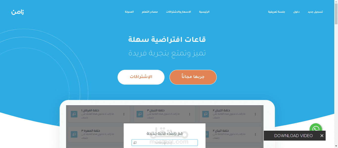 تعديلات على منصة زامن للتعليم اﻻلكتروني