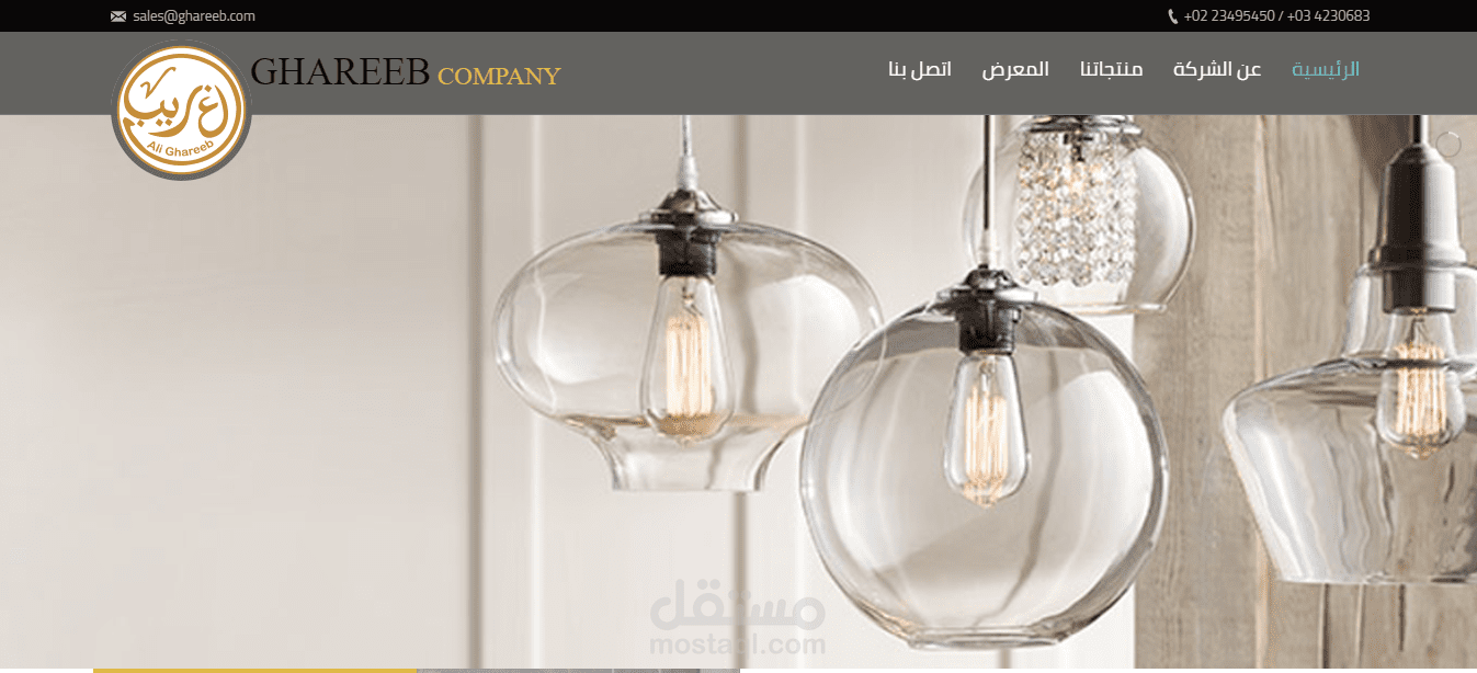 الغريب للاضاءة