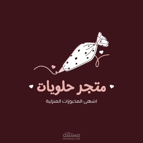 تصميم لوجو لمحل حلوى أطفال