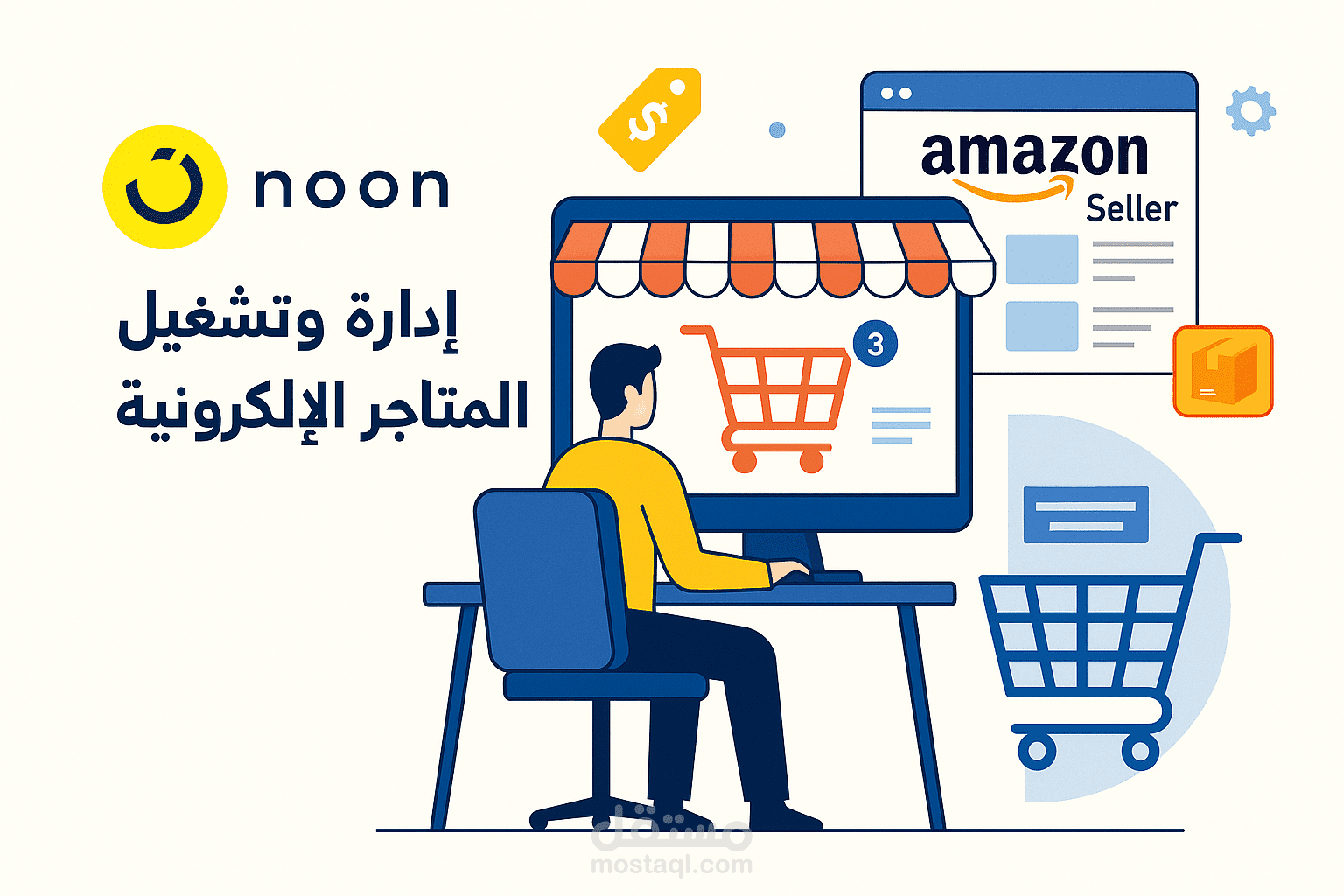 إدارة حسابات البيع في منصة نون (Noon Seller Account)