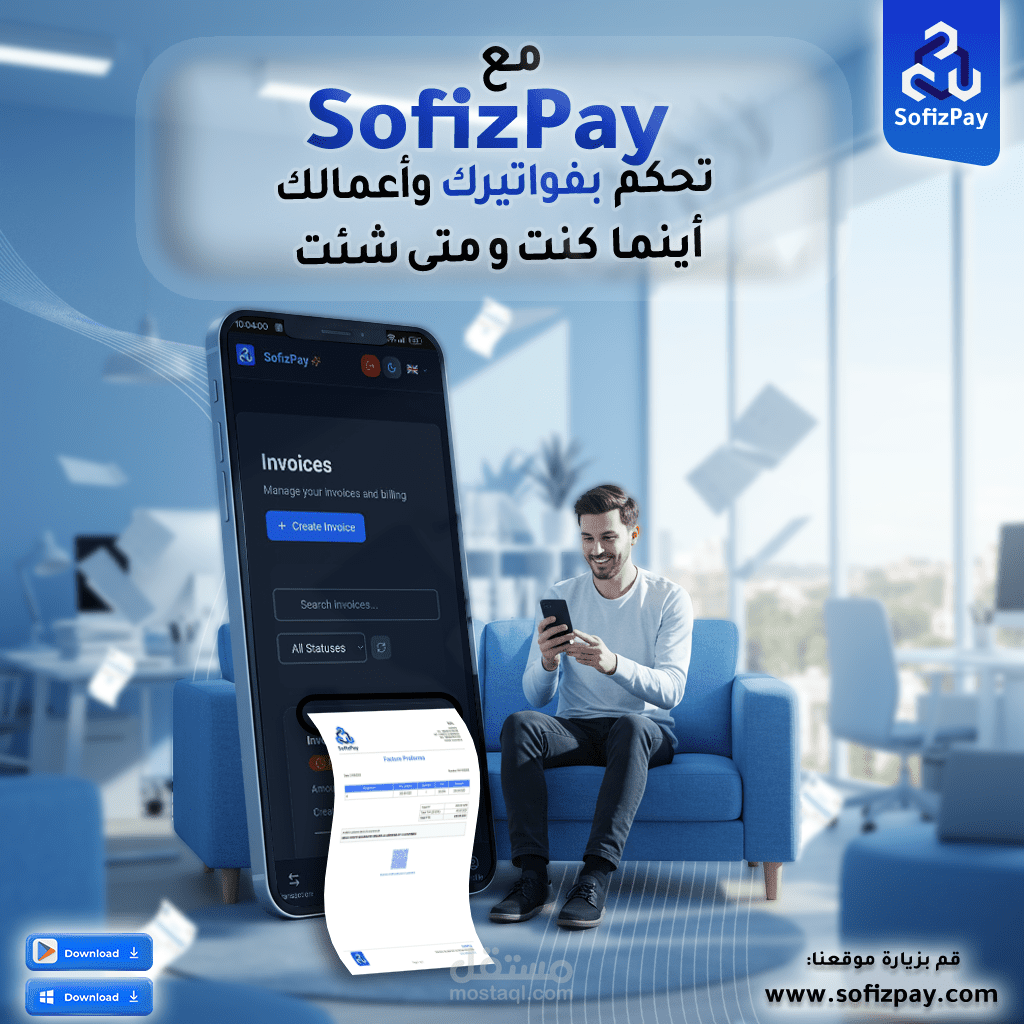 إعلان ترويجي لتطبيق SofizPay لإدارة الفواتير والأعمال