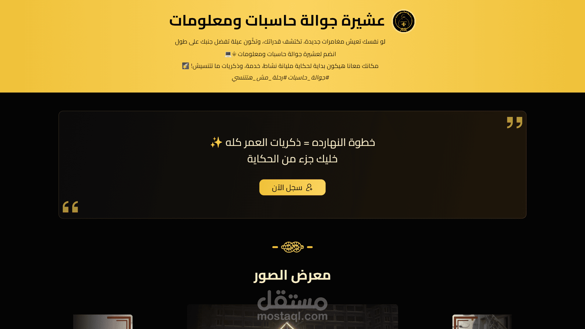 تطبيق ويب لعشيرة الجوالة – FCI Rovers