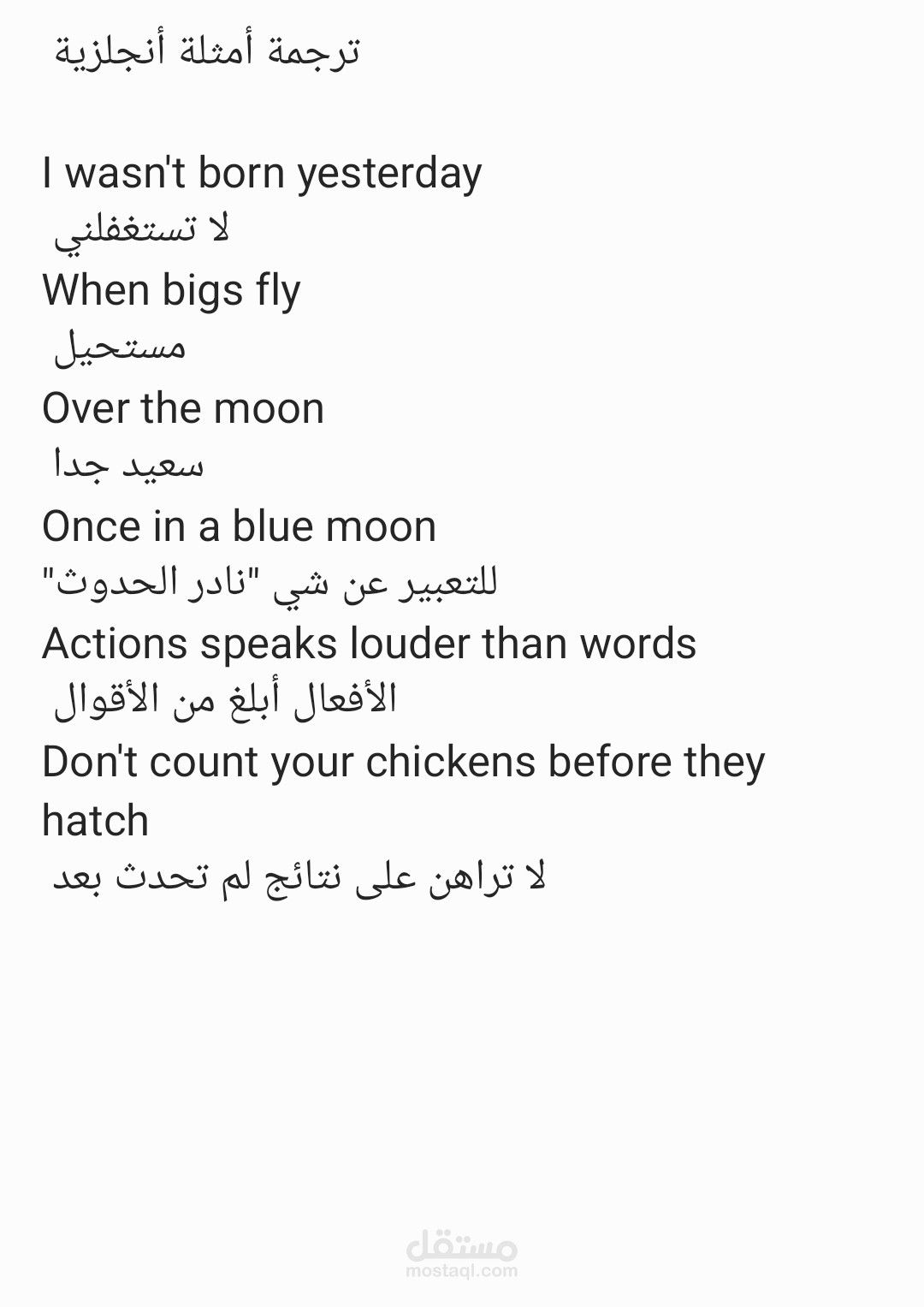 ترجمة أمثال أنجليزية proverbs