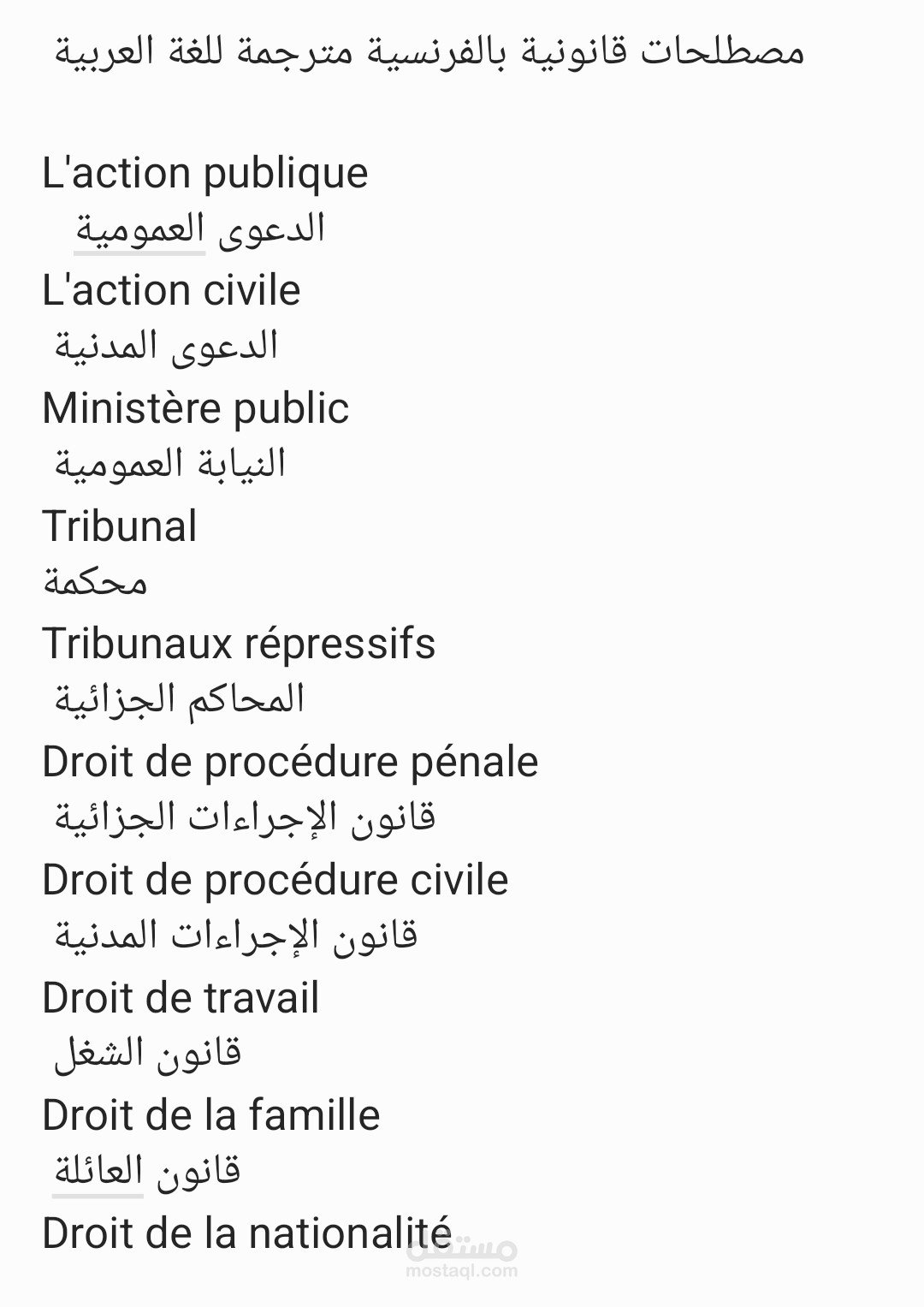ترجمة مصطلحات قانونية