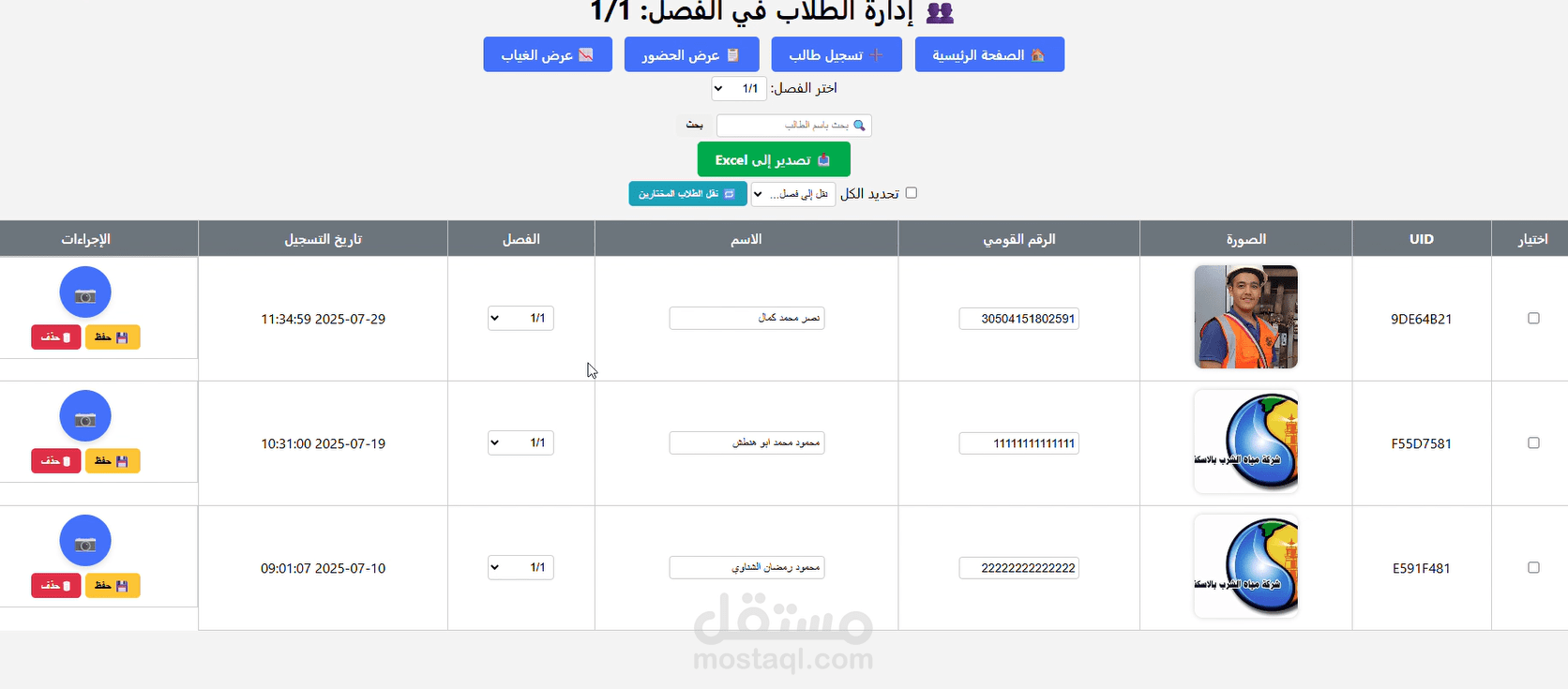 عمل برنامج حضور وغياب الطلبه في المدارس