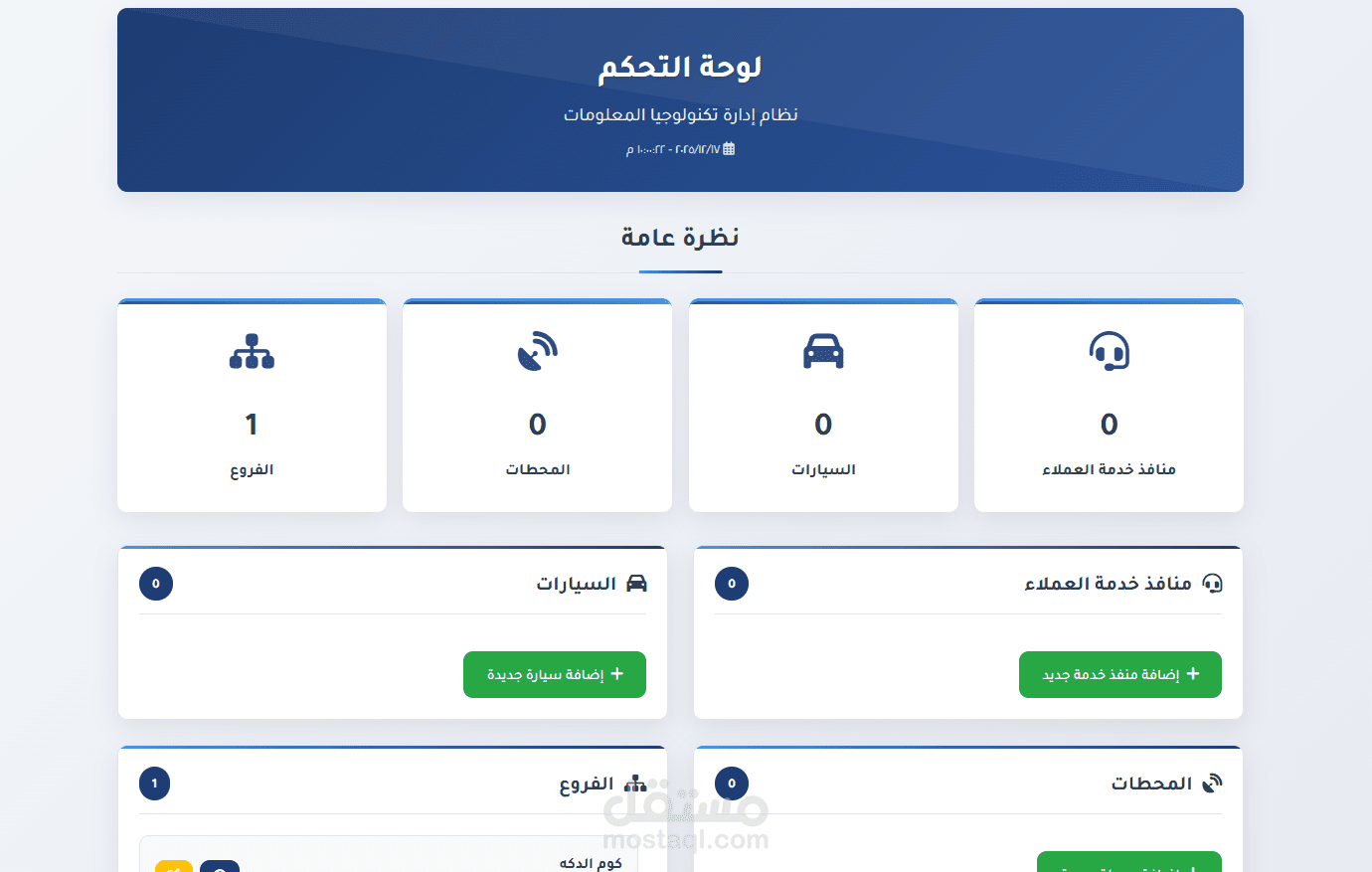 نظام كامل لارشيف معدات قطاع تكنولوجبا المعلومات في احدي الشركات الحكوميه