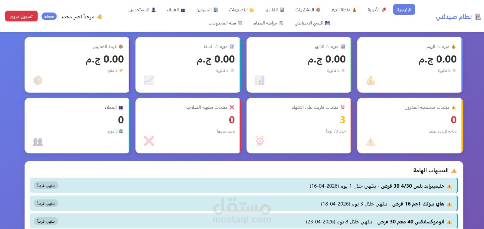 تصميم سستم إداره الصيدليات للتفاصيل