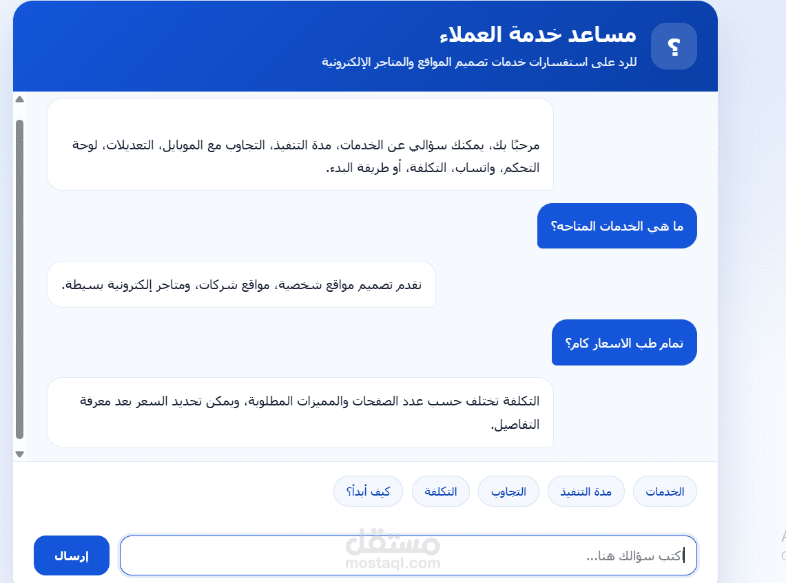 نظام شات بوت لخدمة العملاء والرد التلقائي