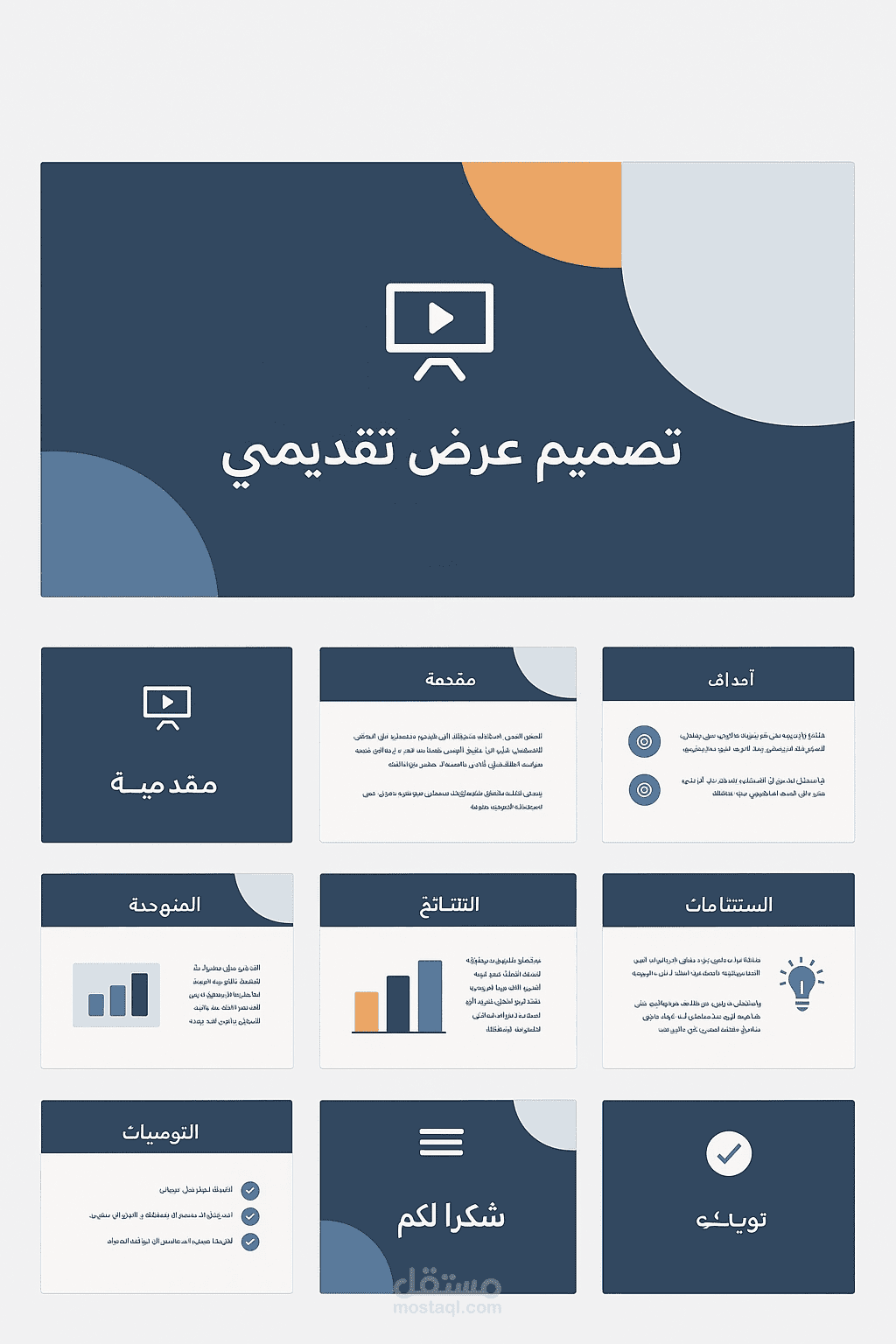 تصميم عرض PowerPoint احترافي