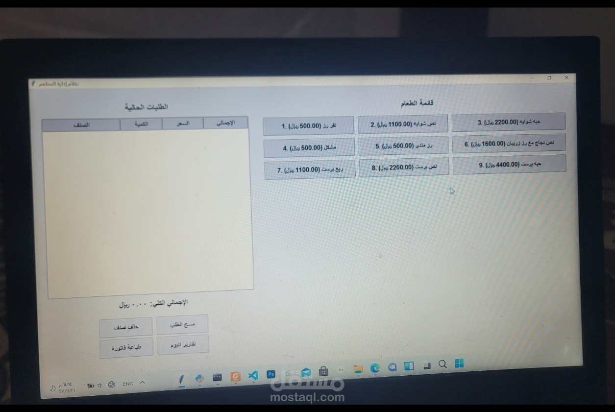 نظام اداره مطعم