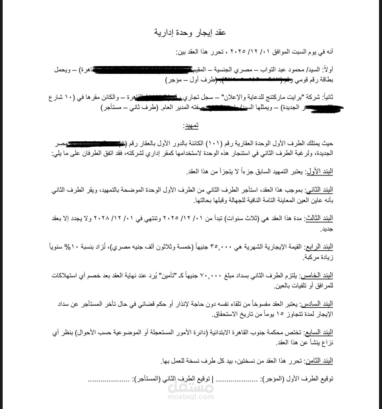 صياغة عقد إيجار إداري (تجاري) متكامل وفقاً لقوانين الإيجار الجديدة.