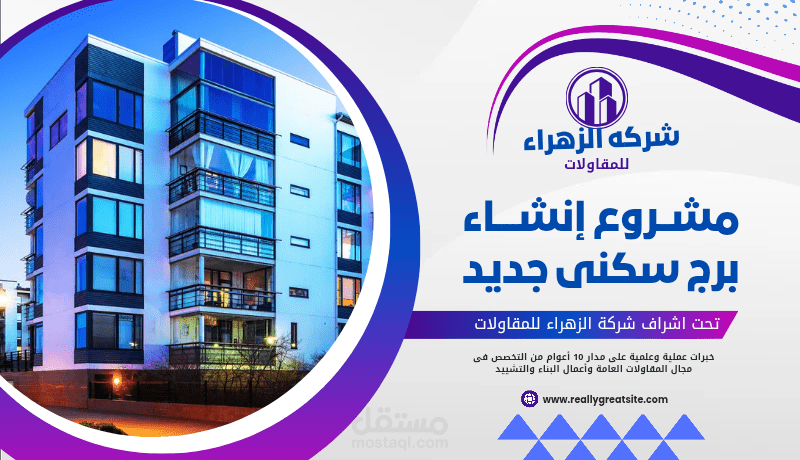 شركه الزهراء