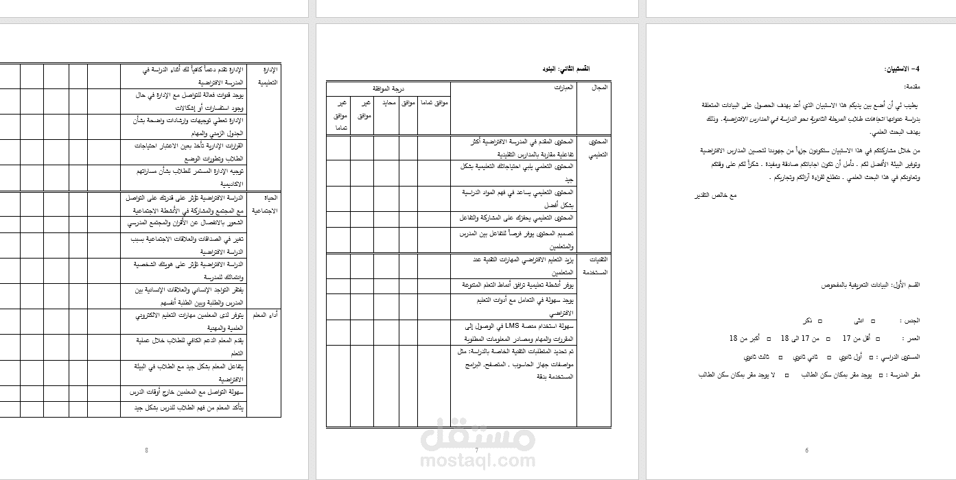 مشروع بحث