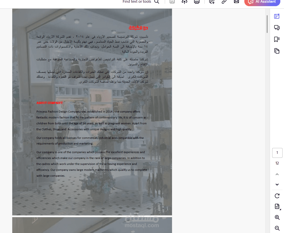 ملف تعريف لشركة ألبسة