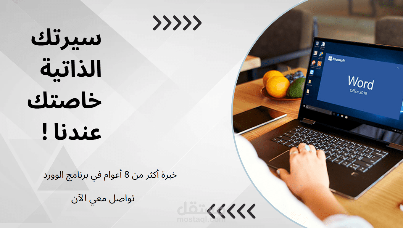 تصميم سيرة ذاتية مطابقة لمواصفات برامج نظام تتبع المتقدمين