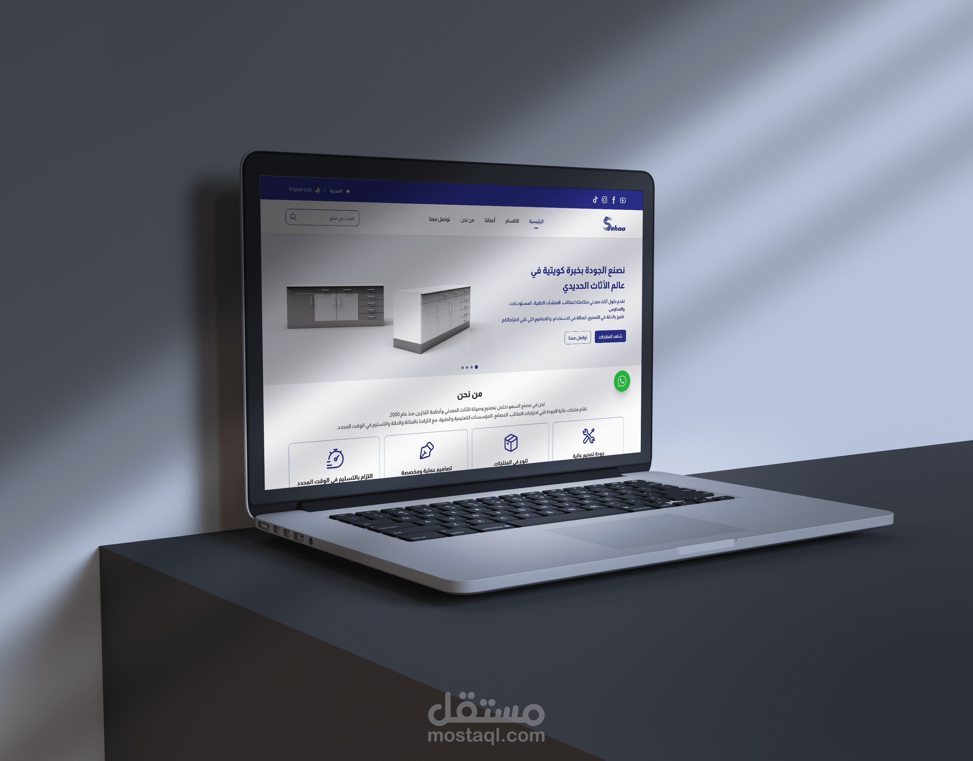 Al Sahoo Factory — Industrial Website Design