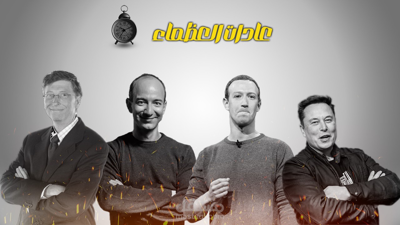 YouTube Thumbnail (عادات العظماء)