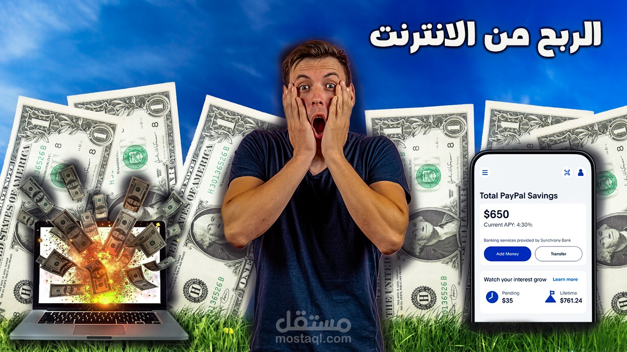 YouTube Thumbnail (الربح من الانترنت)