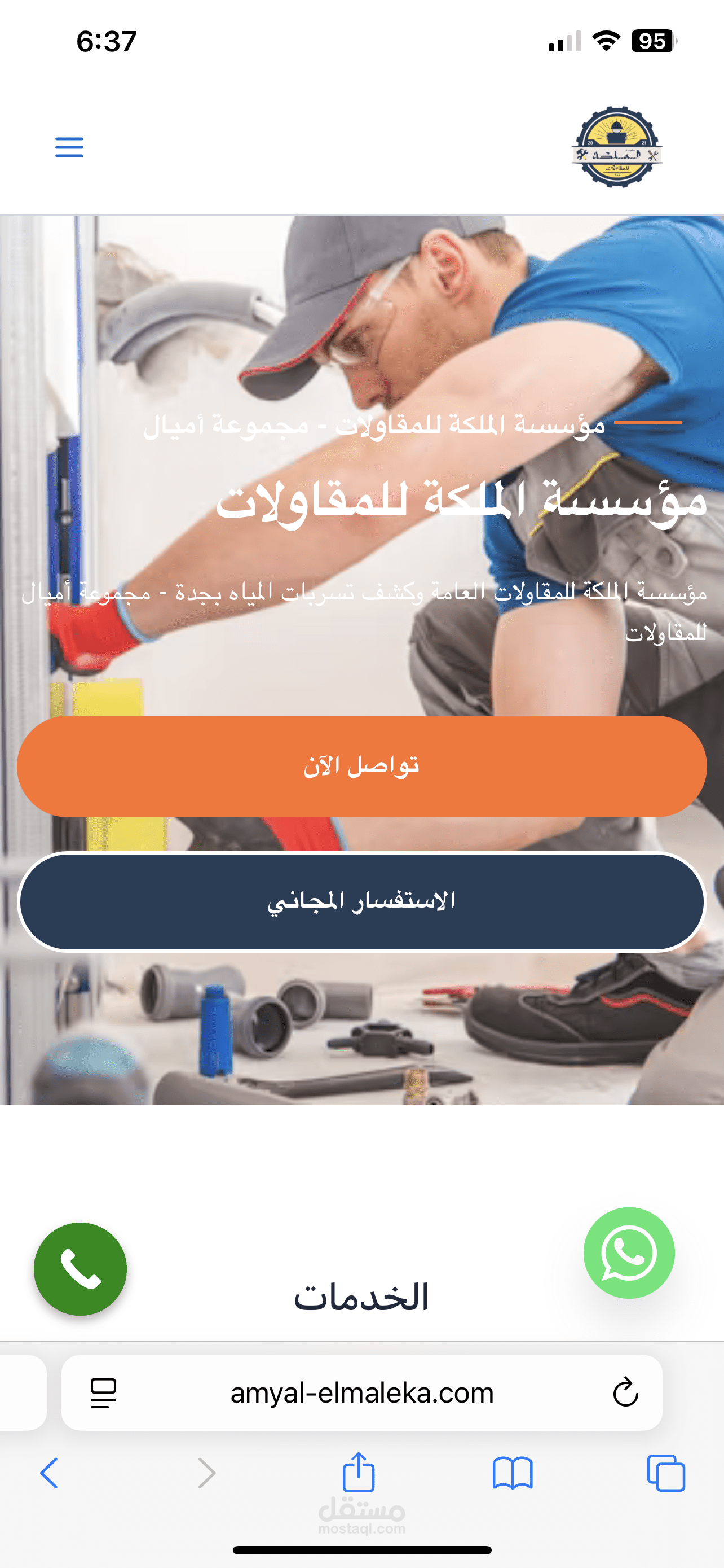 مؤسسة الملكة للمقاولات