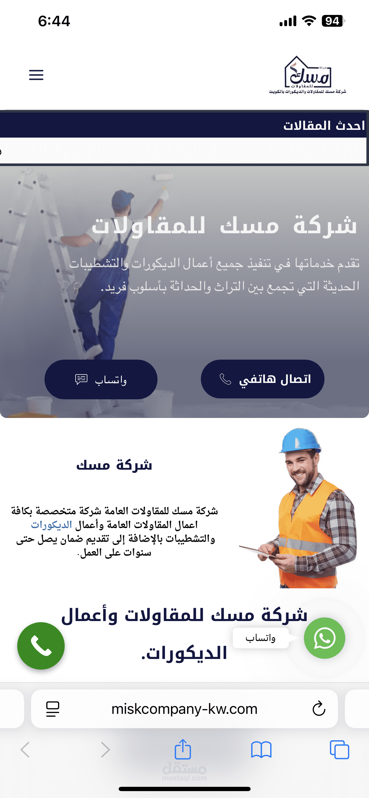 شركة مسك للمقاولات