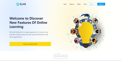 ELMS (نظام إدارة التعليم الإلكتروني)