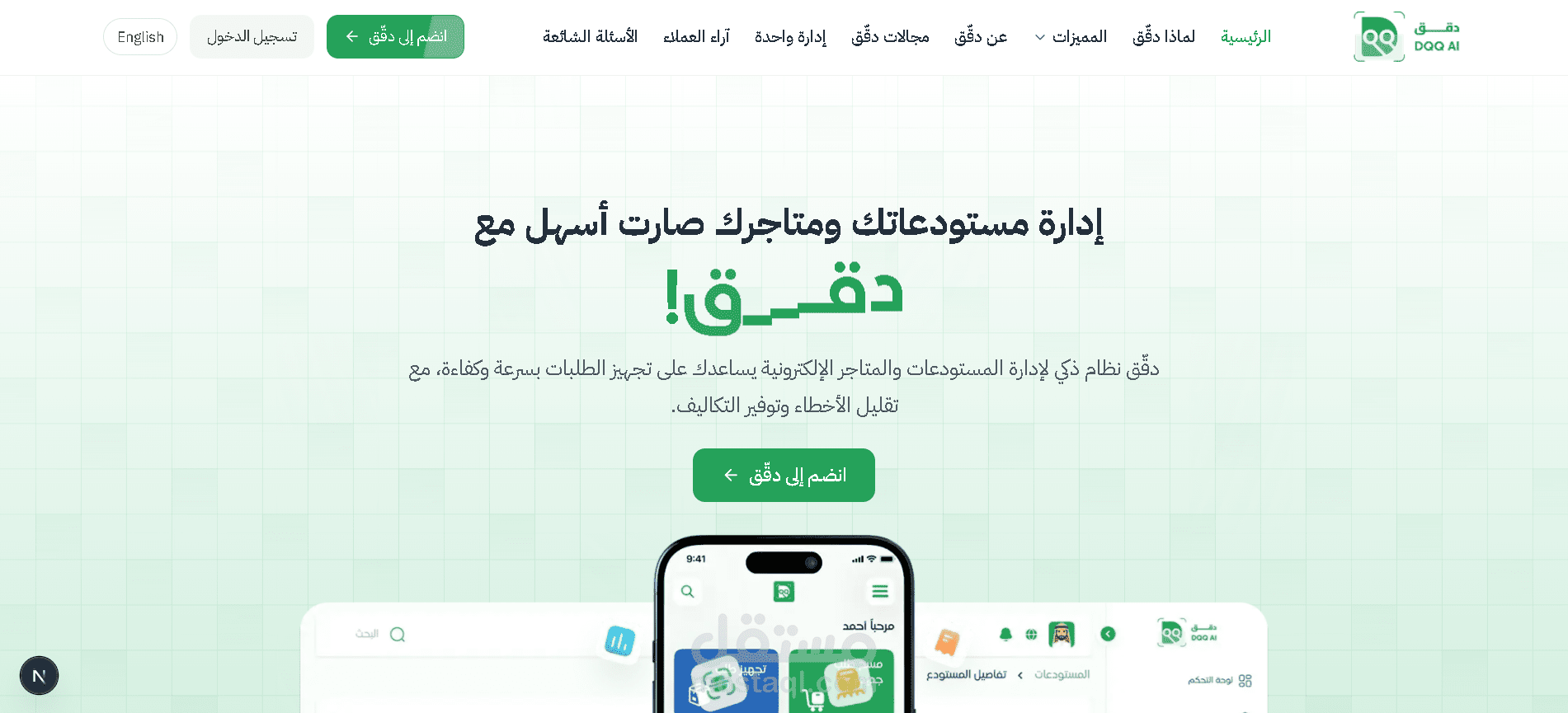 ادارة المخازن
