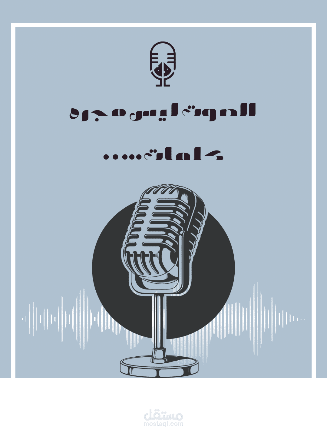 تسجيل صوتي تعرفي