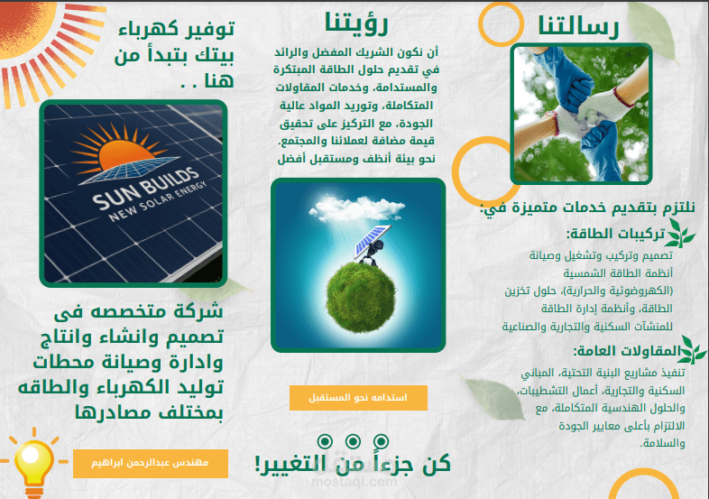 بروشور دعائي احترافي لشركة طاقة شمسية (Sun Builds) | تصميم بروشور لمشروع التخرج: "المجفف الشمسي الذكي" | Smart Solar Dryer Brochure Design