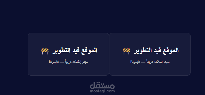 صفحة “Coming Soon”