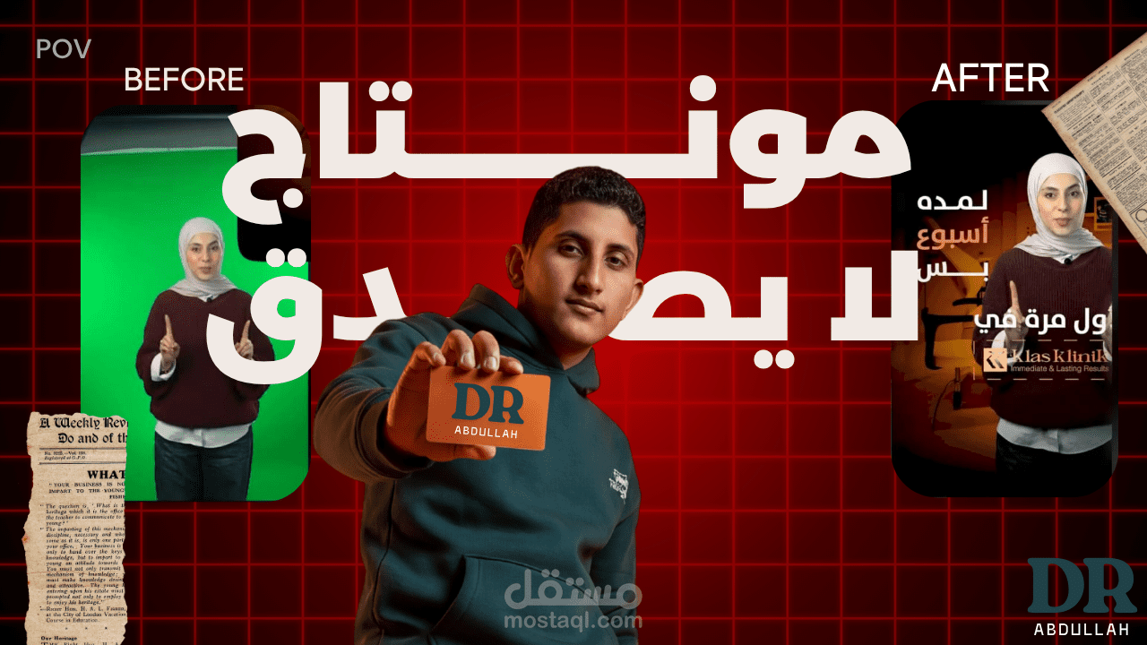 مونتاج ريلز "طبي" احترافي