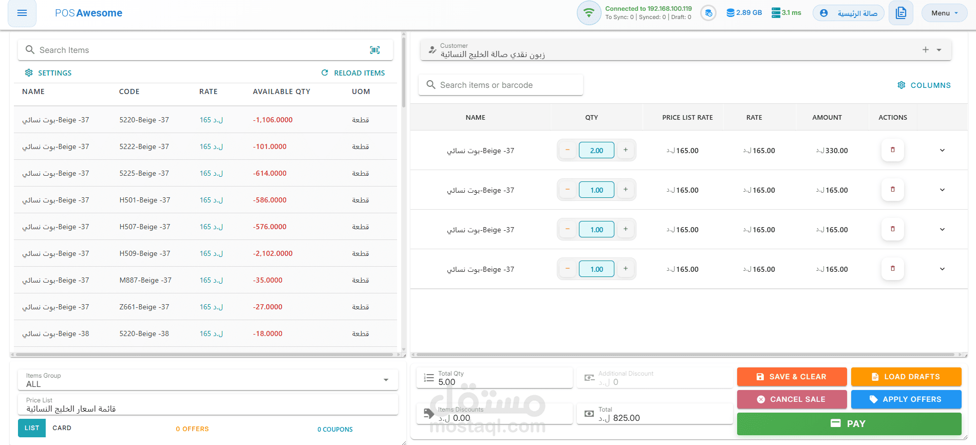 نظام نقاط بيع (POS) متكامل مع تكامل الزكاة والضريبة (ZATCA)