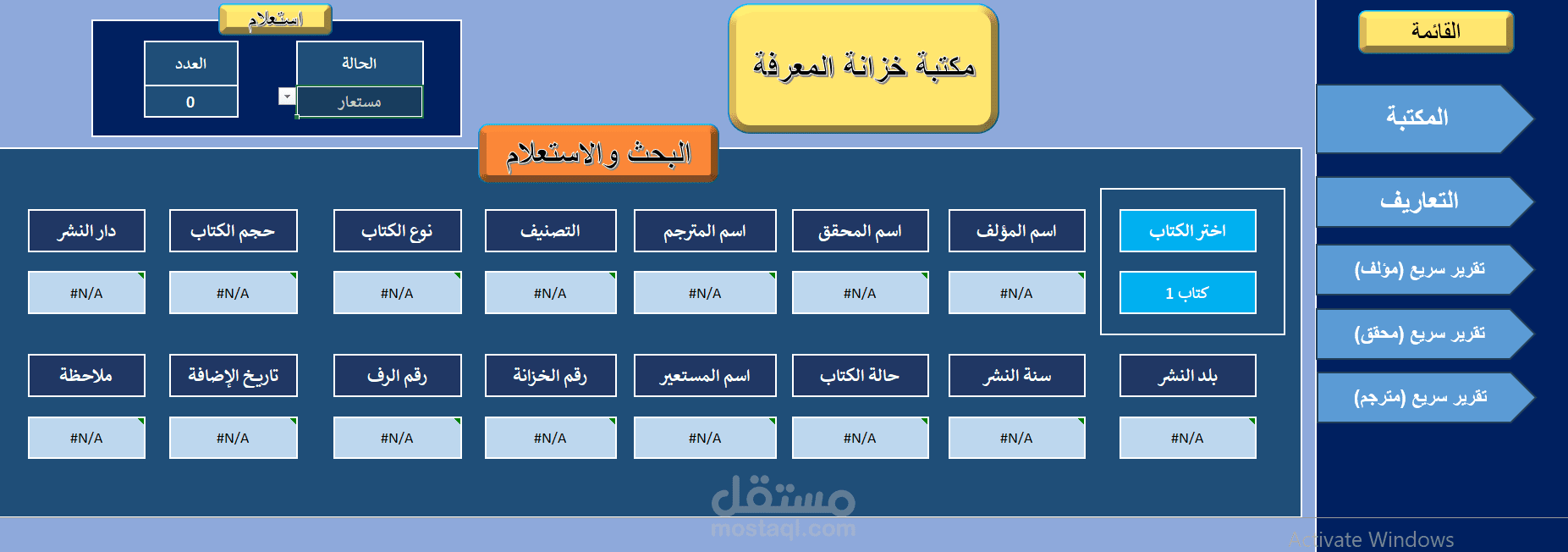 برنامج ادارة المكتبة