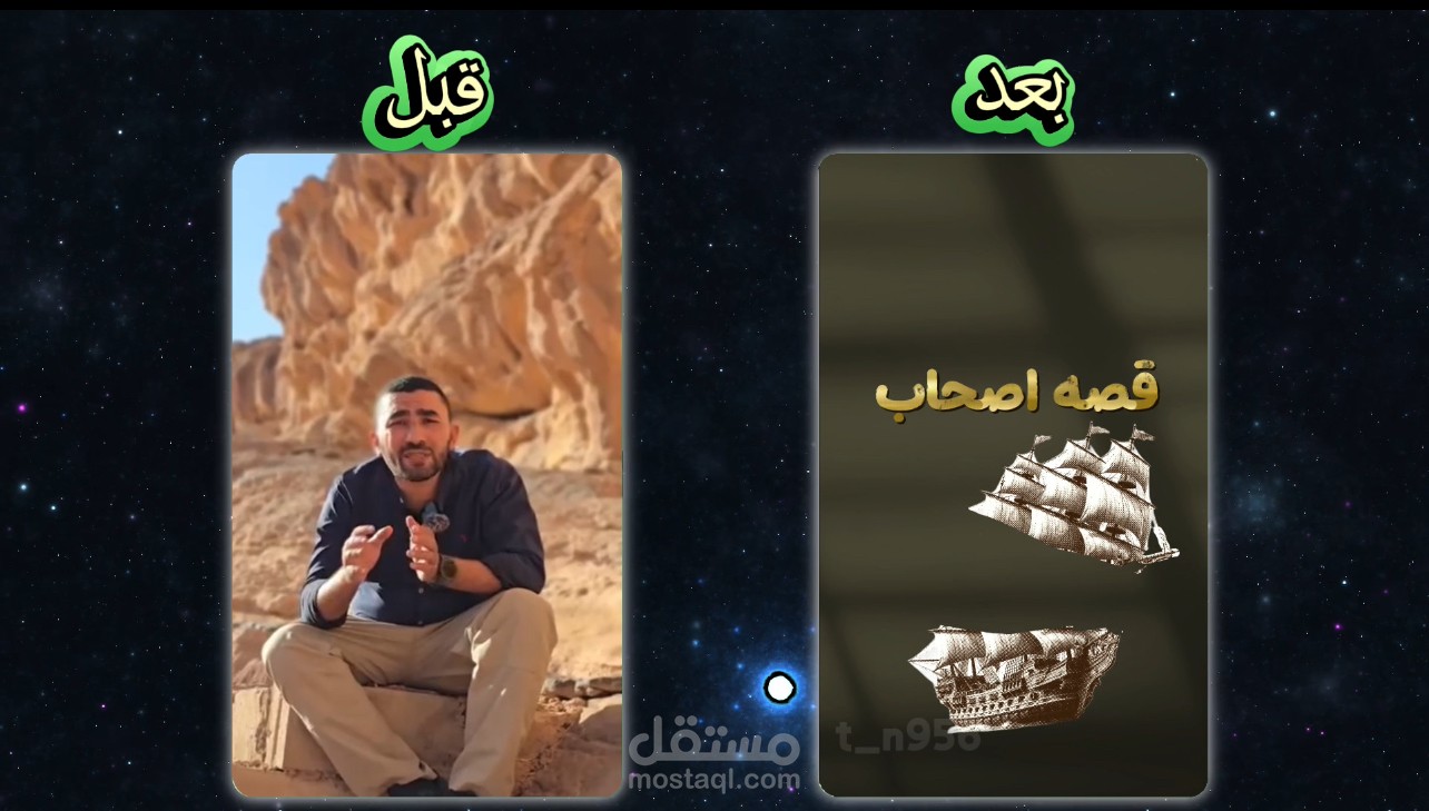 مونتاج ريلز احترافي لصانع محتوى