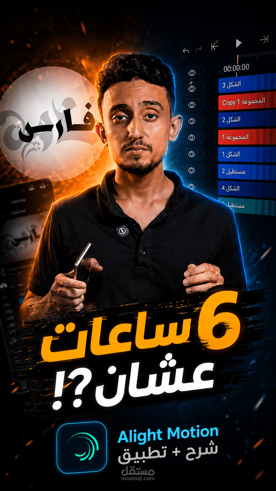 مونتاج لصانع محتوى ( انا )