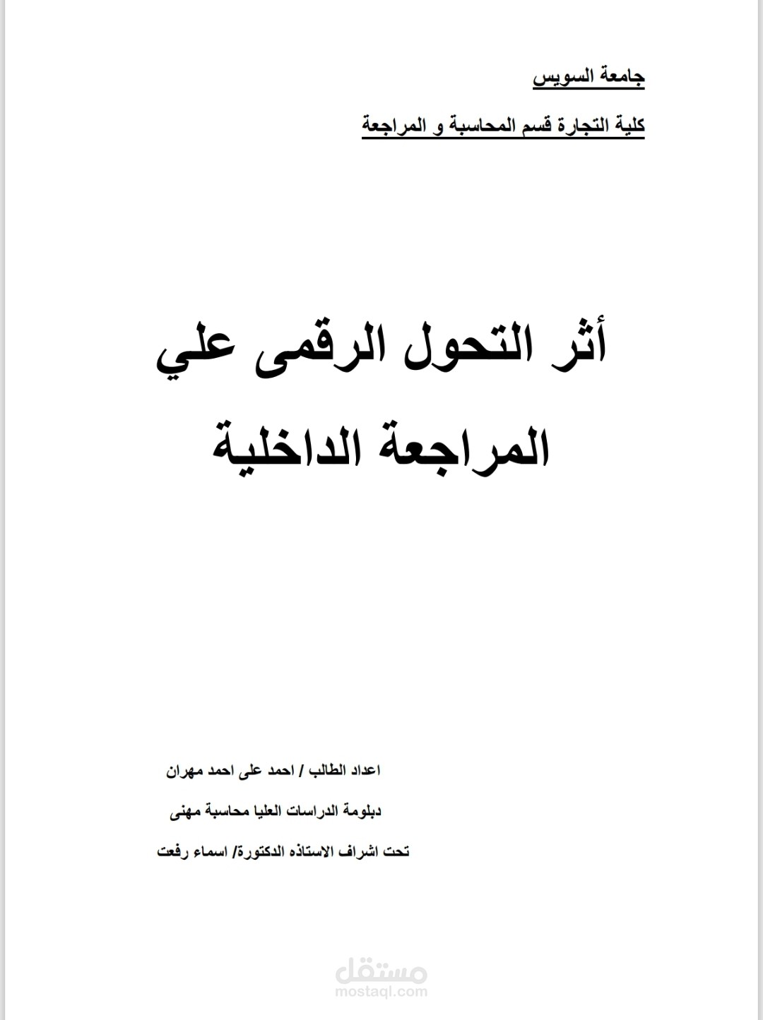 بحث فى:   الاطار النظرى للمراجعة الداخليه