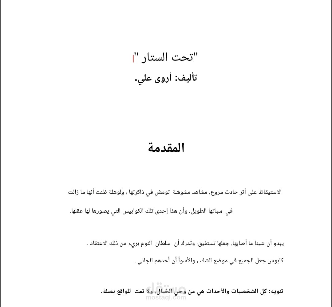 مقالات و روايات قصيره .