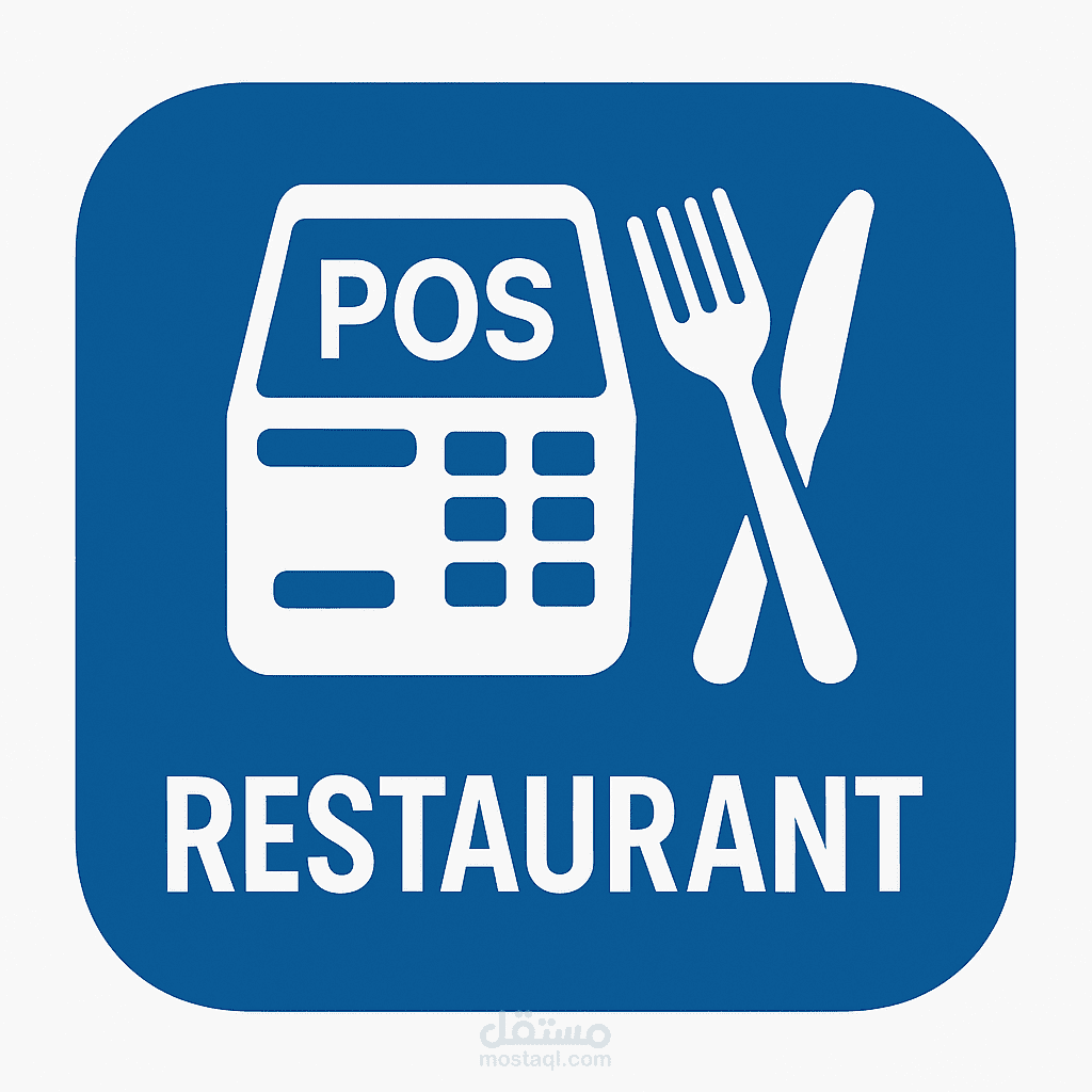 نظام إدارة المطعم وفروعة