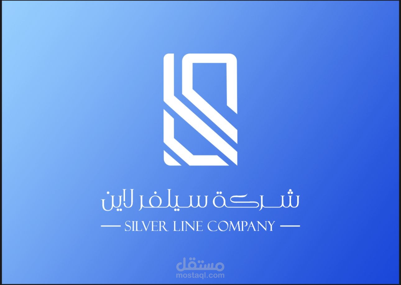 تصميم شعار احترافي لشركة سيلفر لاين