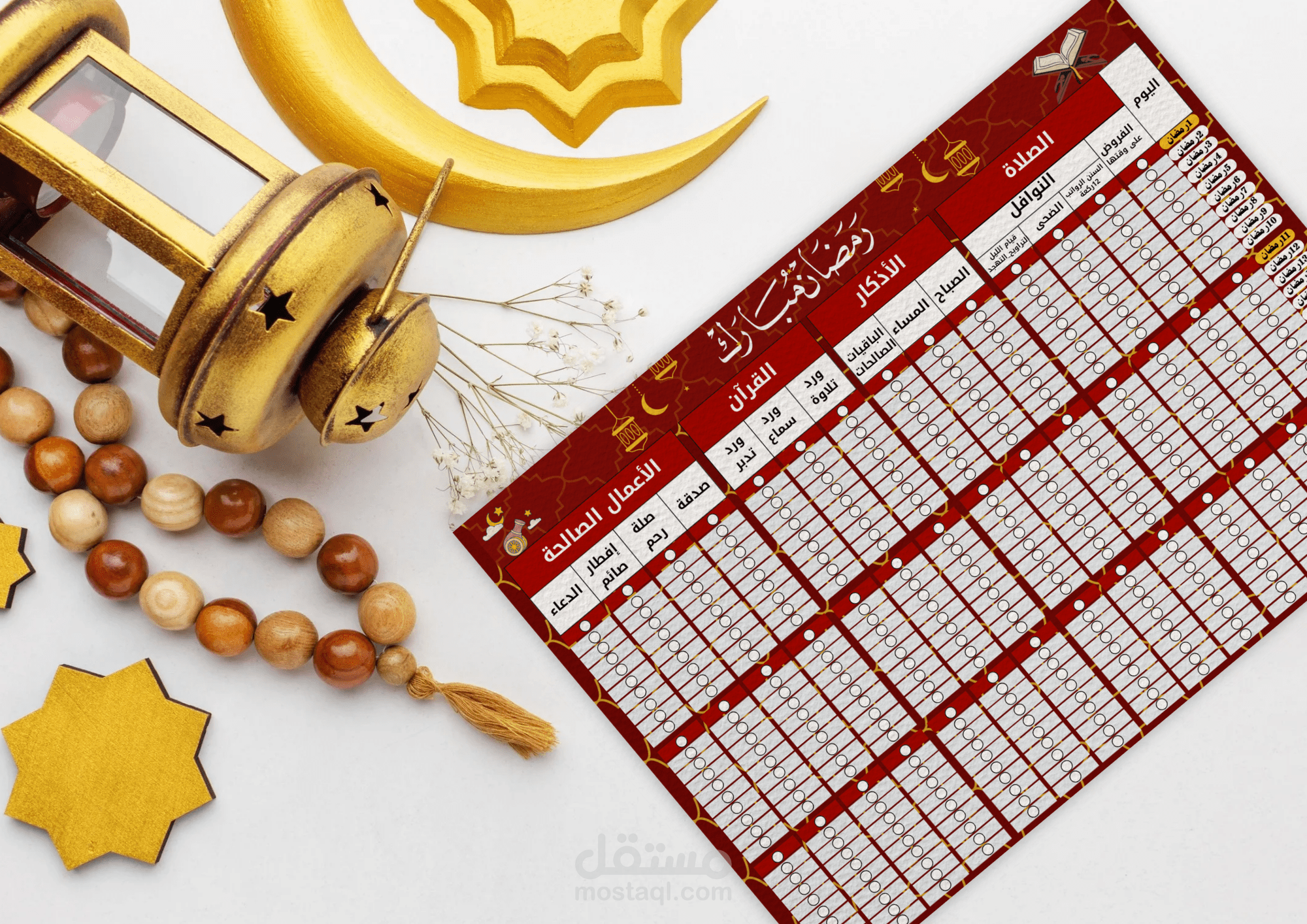 جدول عبادات رمضان