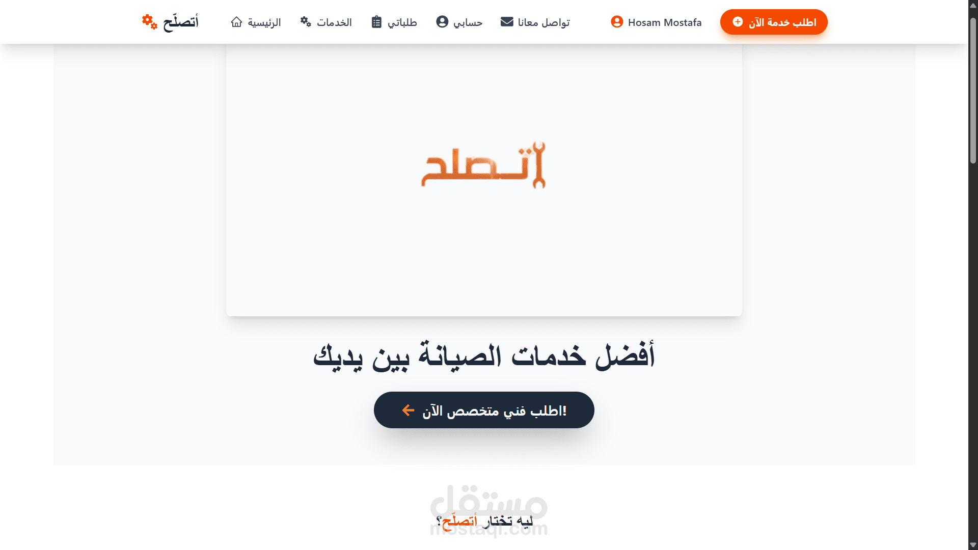 منصّة لحجز الفنيين ومقارنة الأسعار والجودة