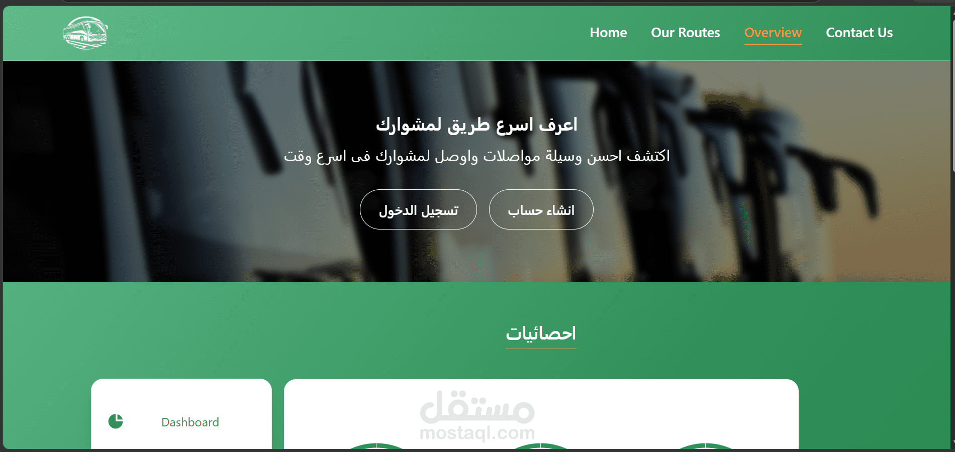 طريقي – نظام ذكي لاختيار أفضل المسارات