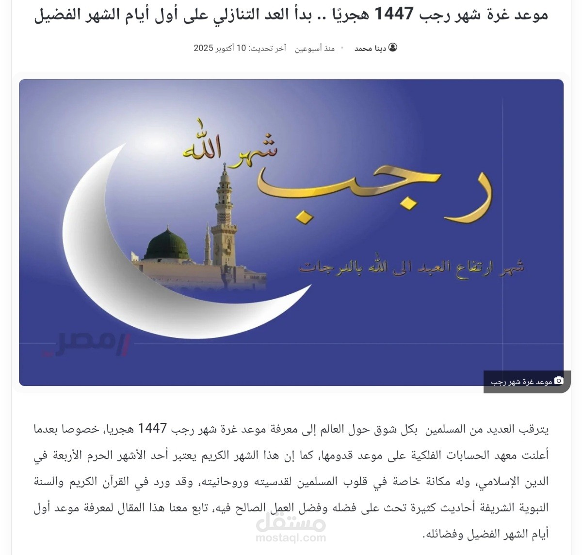 موعد غرة شهر رجب