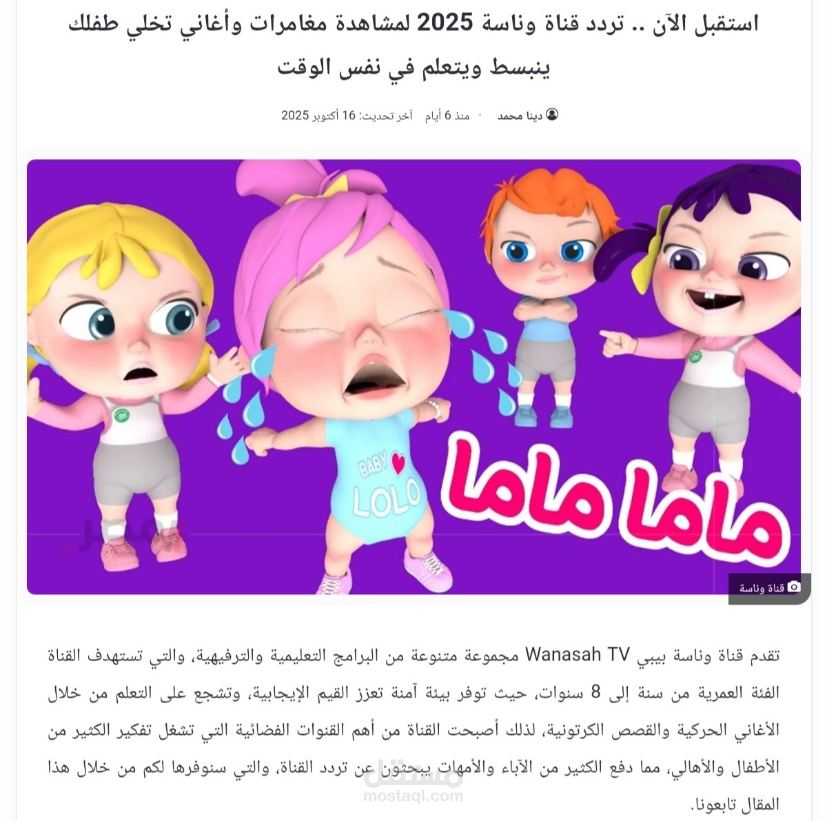 تردد قناة وناسة 2025