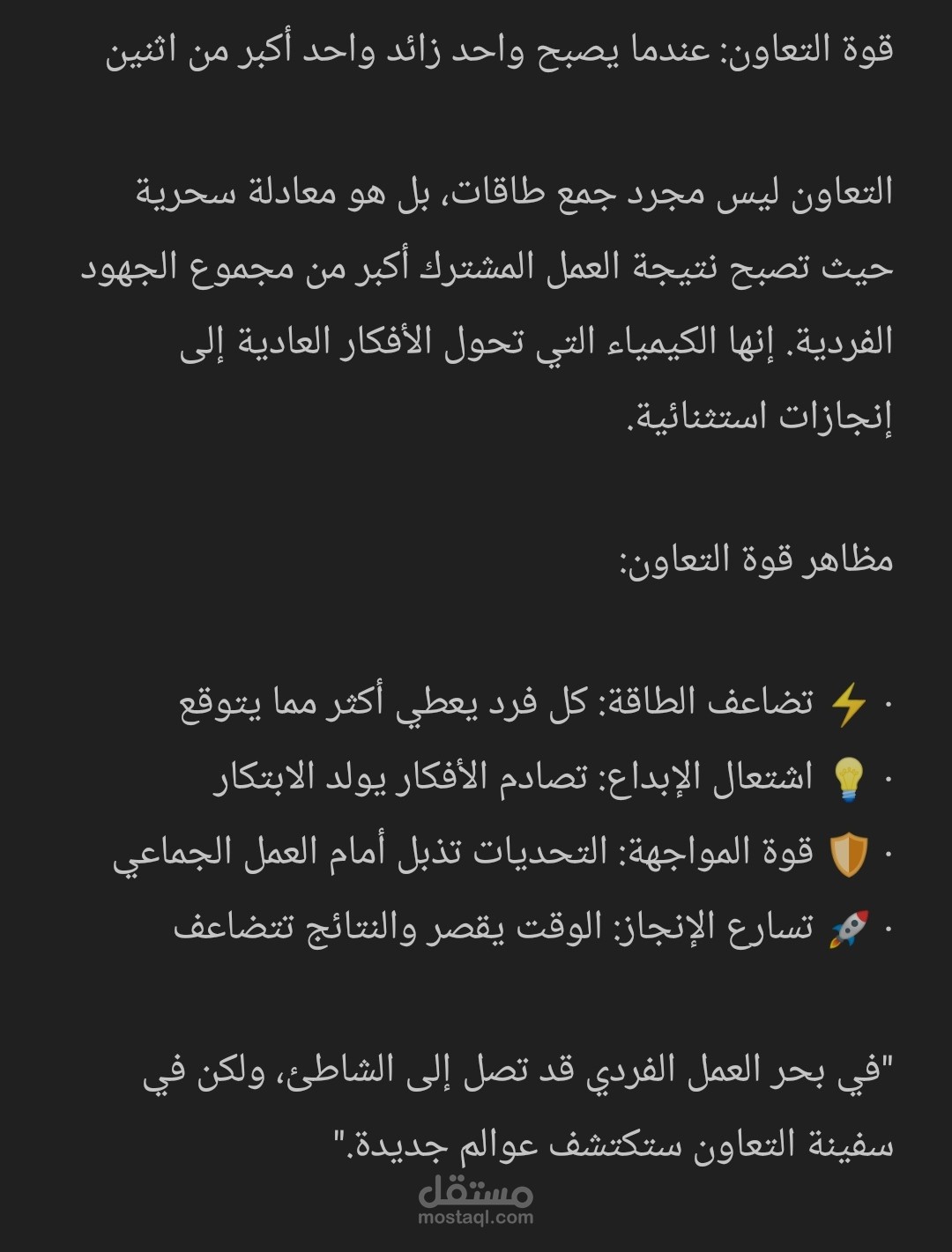 الألحاح على التعاون