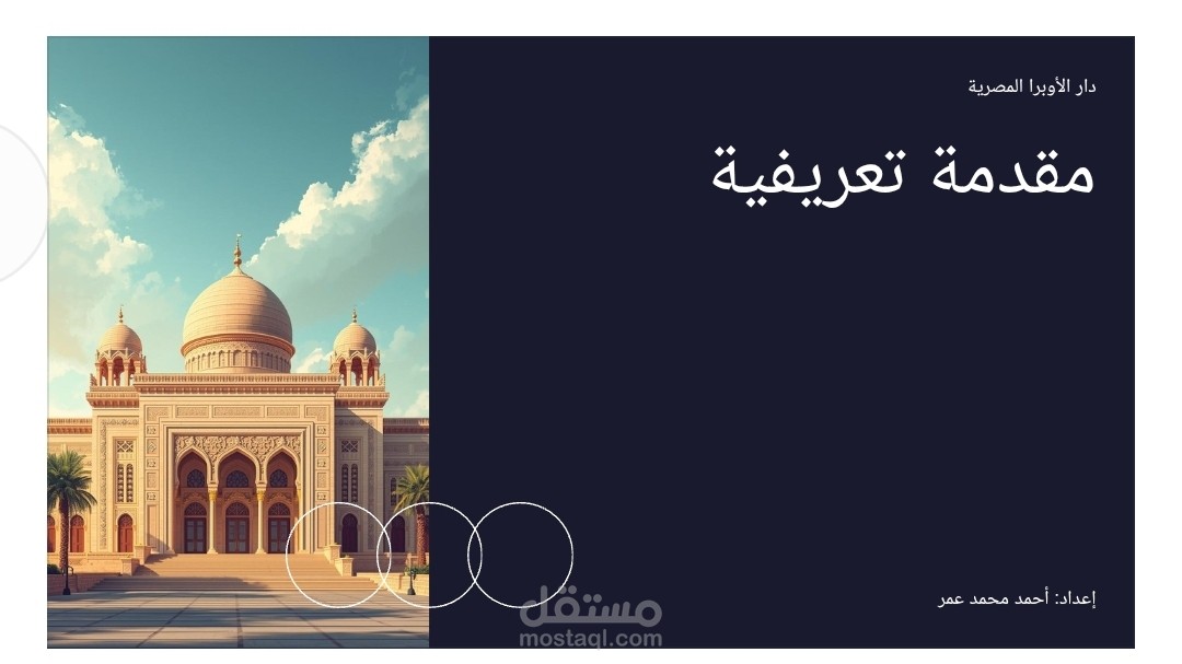 مقدمة تعرفية عم دار الابرا المصرية